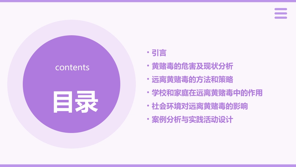 远离黄赌毒学习教案_第2页