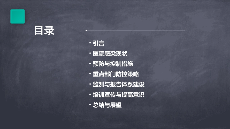 院感PPT模板_第2页