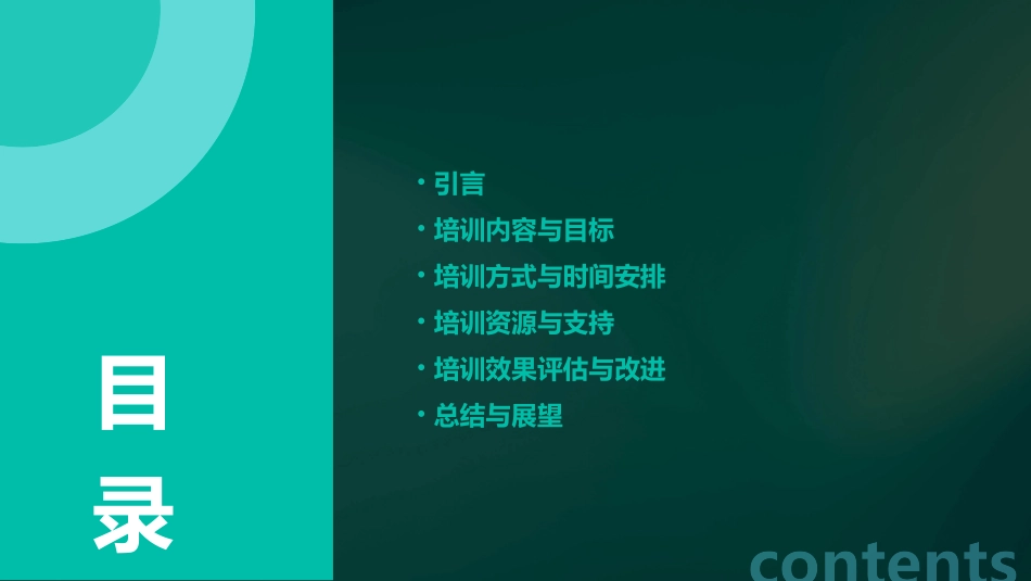 院感防控培训工作计划范例_第2页