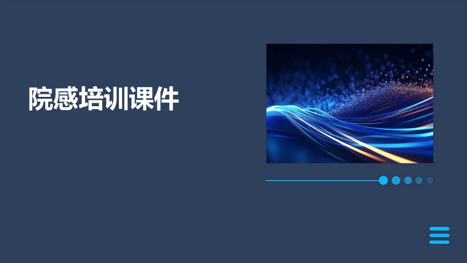 院感培训课件_第1页