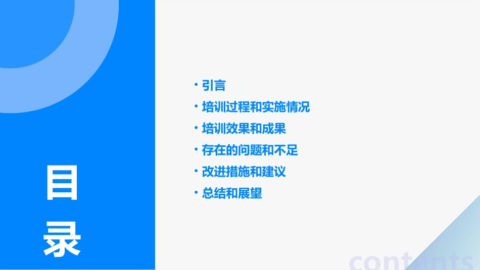 院感培训总结范文_第2页