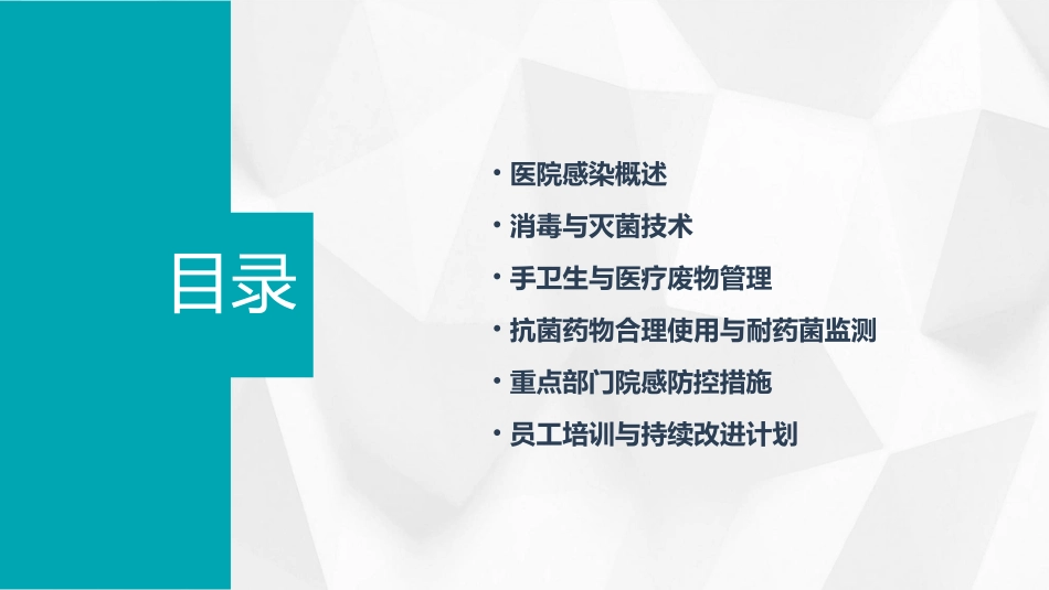院感相关知识PPT精选课件_第2页