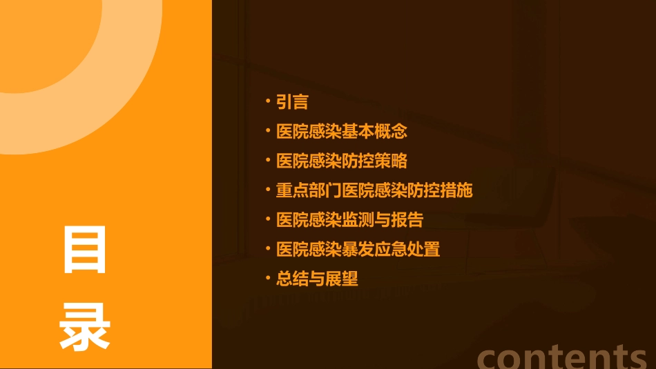 院感相关知识培训ppt课件_第2页