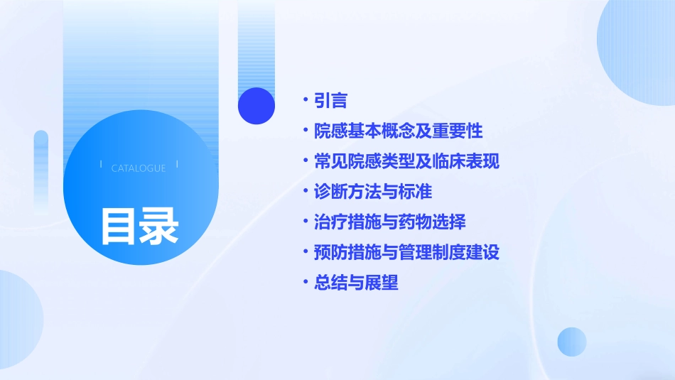 院感知识汇总PPT(完整版)_第2页