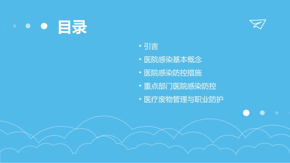 院感知识培训幻灯片PPT课件_第2页