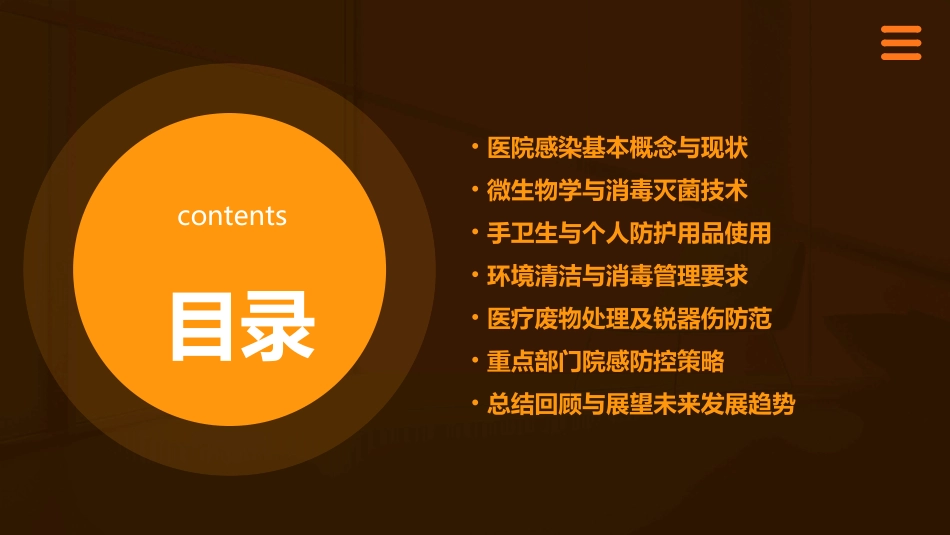 院感知识培训内容(完整详细版)x_第2页