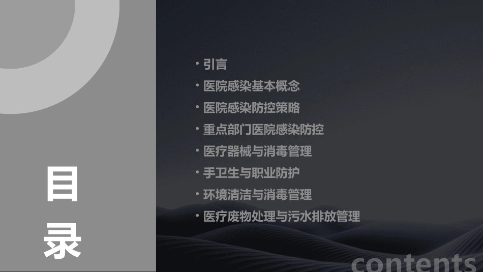 院感知识培训内容ppt(最新)_第2页