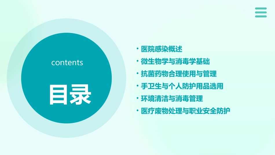 院感知识培训医院院感知识培训课件_第2页