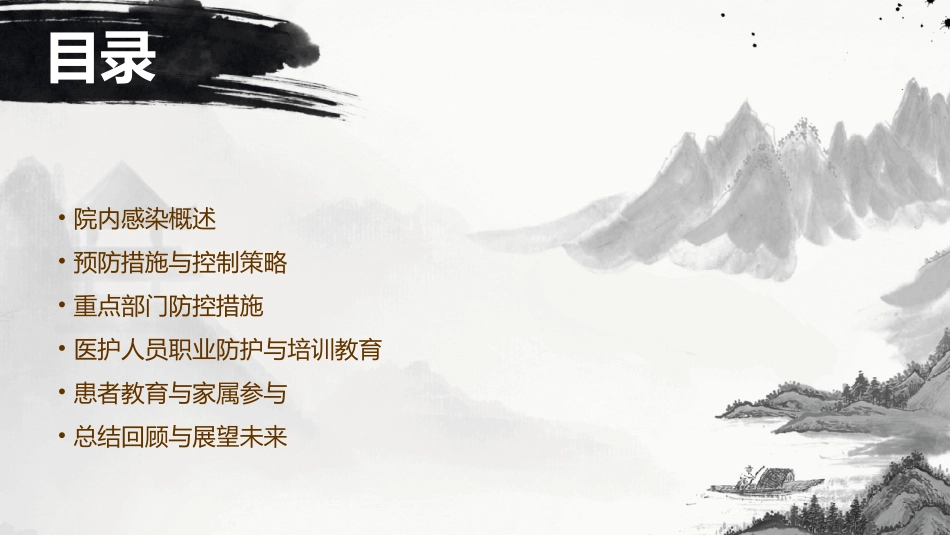 院内感染ppt课件_第2页