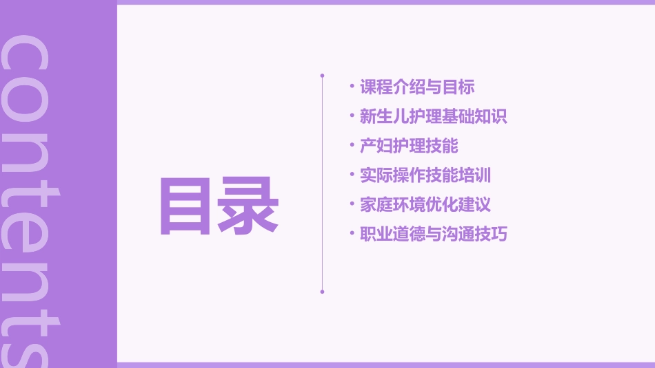 月嫂培训课程(一)_第2页