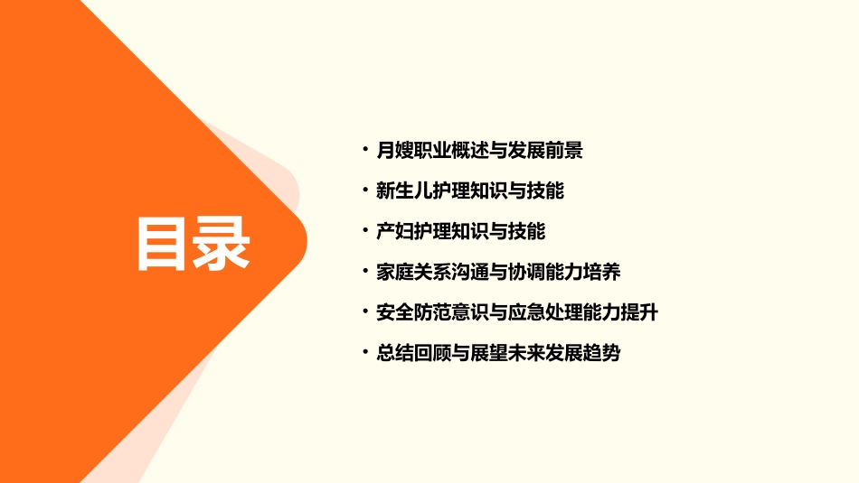 月嫂培训完整ppt课件307p_第2页