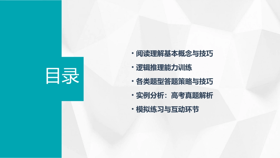 阅读逻辑高中阅读答题技巧ppt课件_第2页