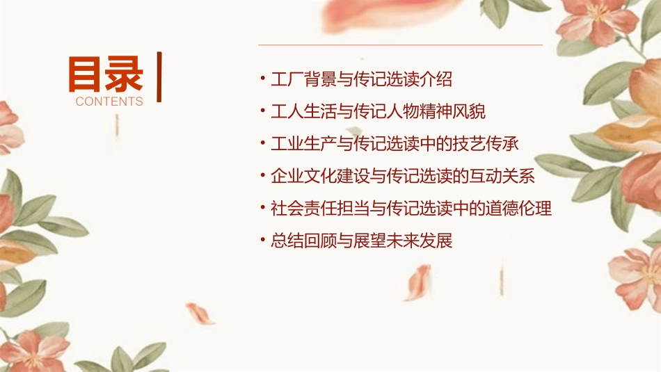 粤教版高二语文选修《传记选读》在哈金森工厂_第2页