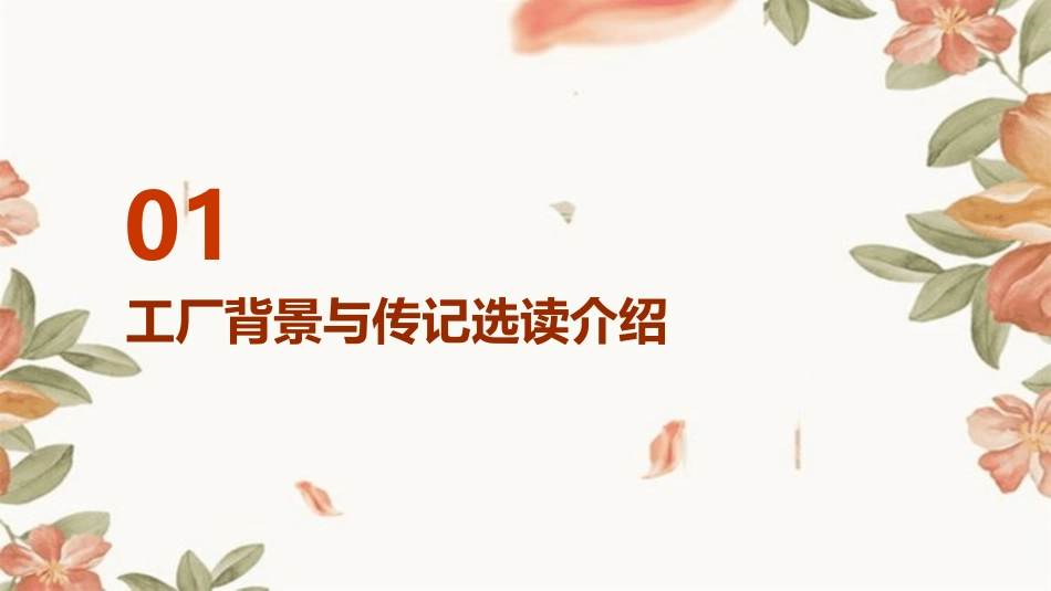 粤教版高二语文选修《传记选读》在哈金森工厂_第3页