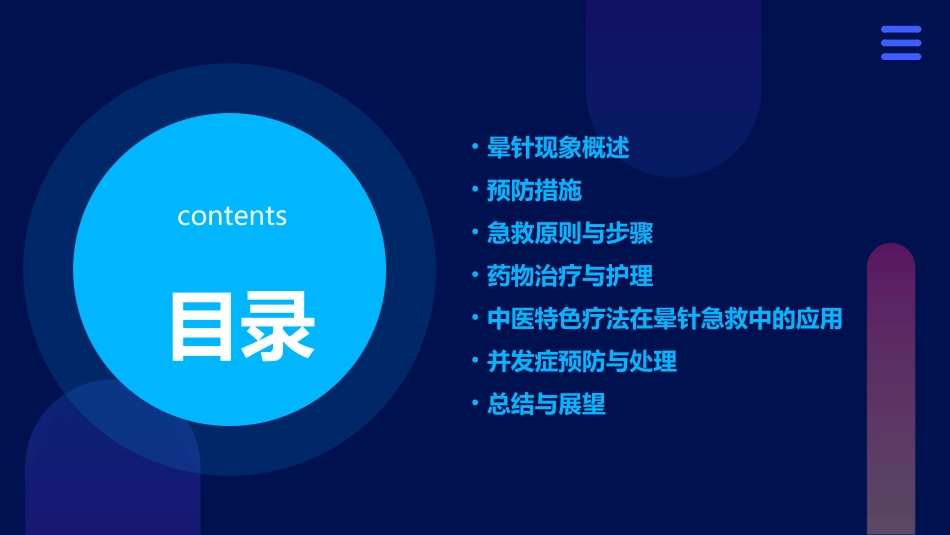 晕针的急救措施_第2页
