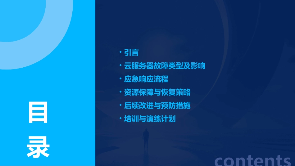云服务器故障应急专题预案_第2页