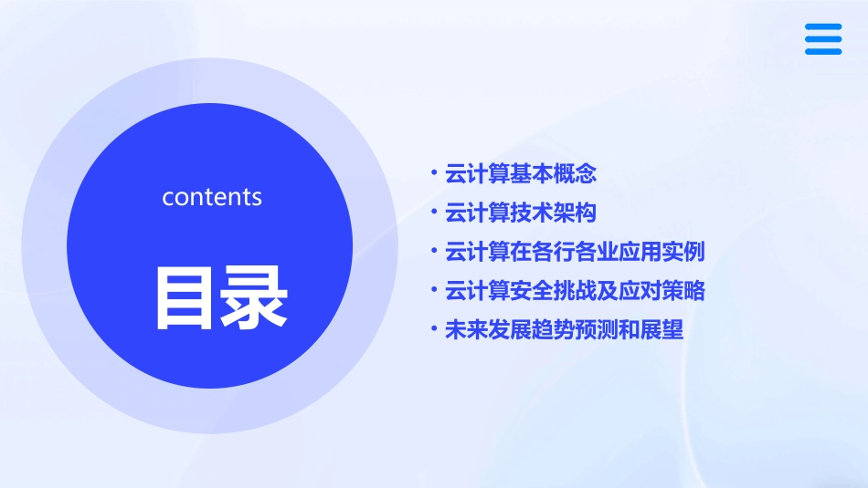 云计算的简介摘要_第2页