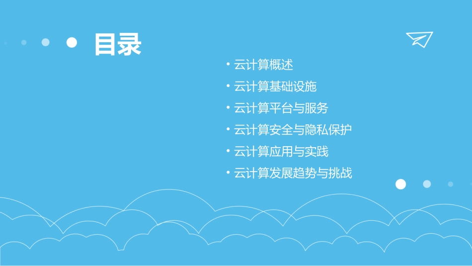 云计算基础知识大全_第2页