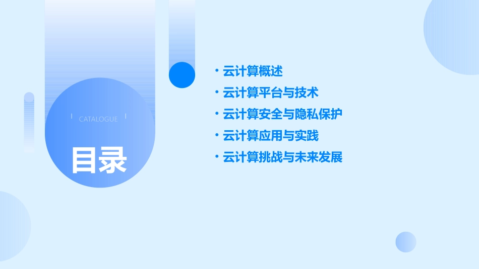 云计算基础知识培训_第2页