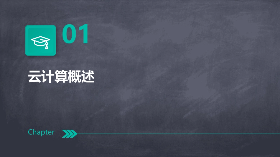云计算与大数据分析课件pptx_第3页
