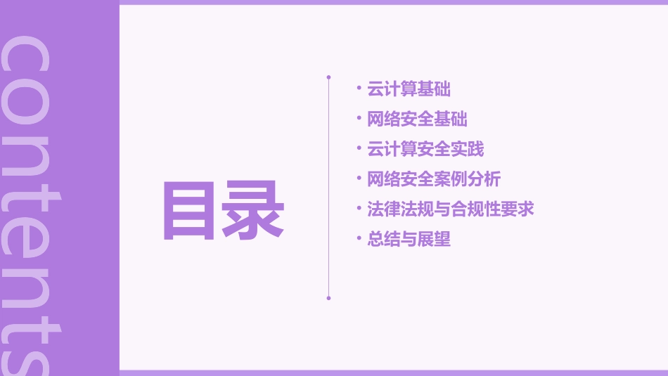 云计算与网络安全师的培训ppt课程安排(精)_第2页