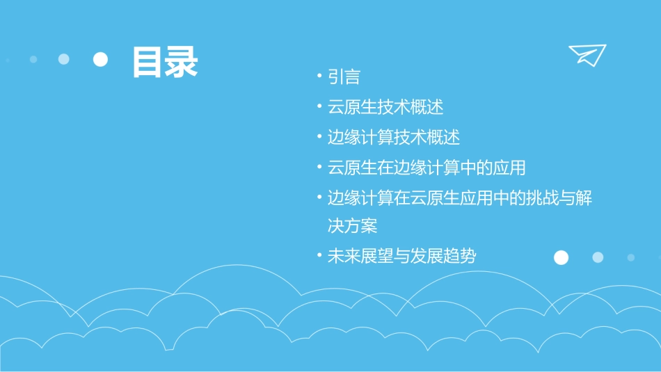 云原生与边缘计算_第2页