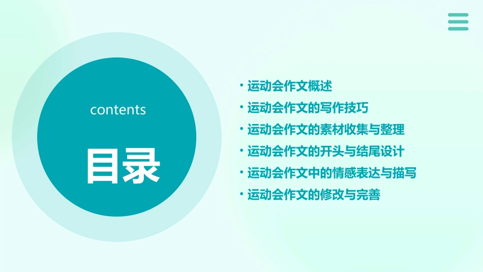 运动会作文指导ppt共3文档_第2页
