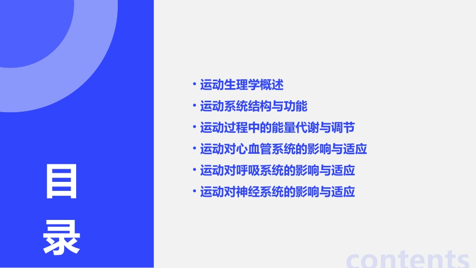 运动生理学1完整ppt课件_第2页