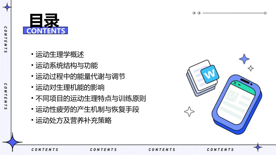 运动生理学ppt课件全完整版_第2页