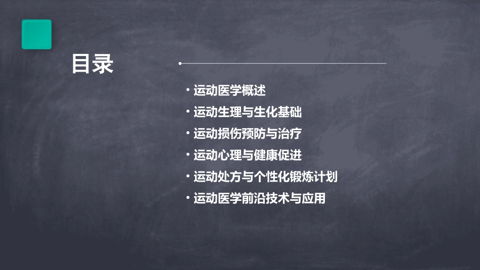 运动医学研究内容ppt课件_第2页