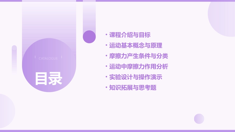 运动与摩擦力说课_第2页