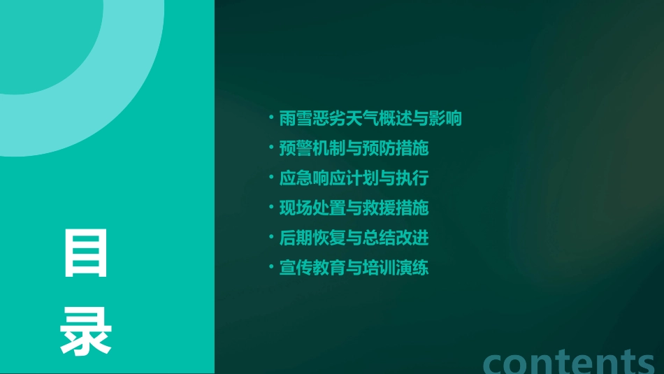 运输公司雨雪恶劣天气应急预案(精选2)_第2页