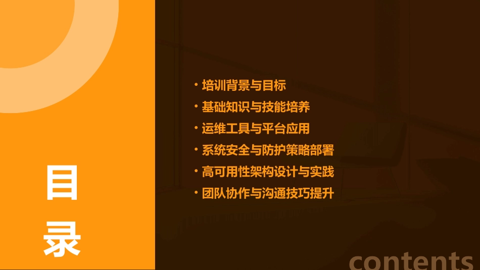 运维人员培训计划_第2页