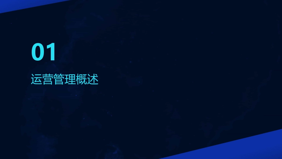 运营管理培训运营管理培训课程专题_第3页