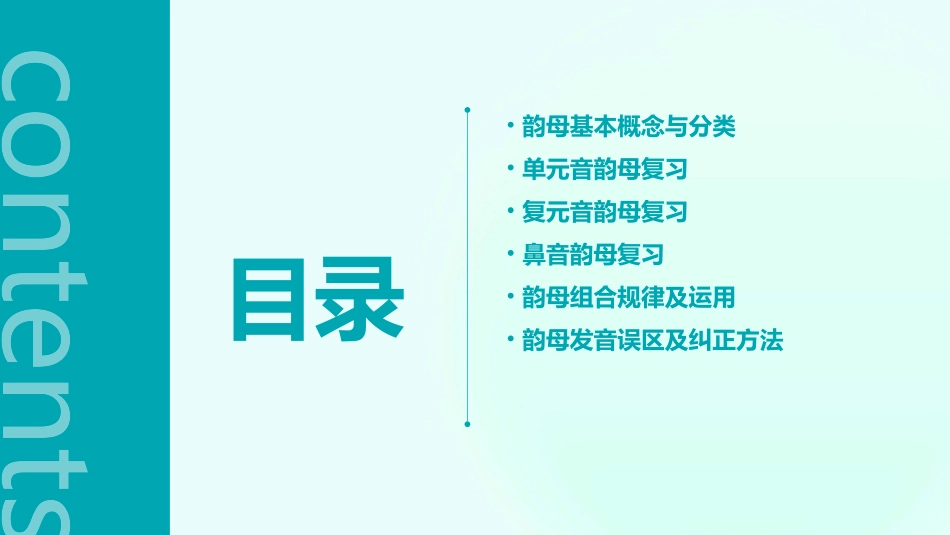 韵母复习公开课_第2页