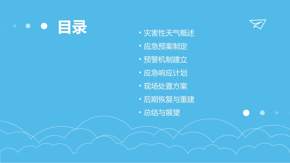 灾害性天气应急预案_第2页