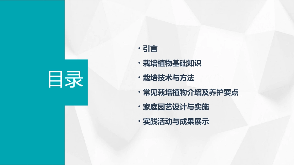 栽培植物教案范文_第2页