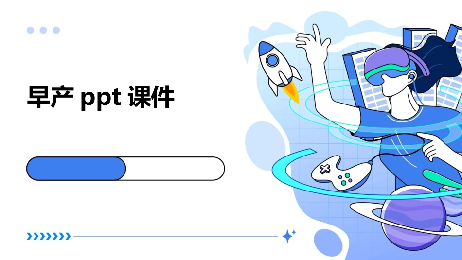早产ppt课件_第1页