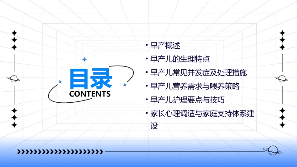 早产ppt课件_第2页