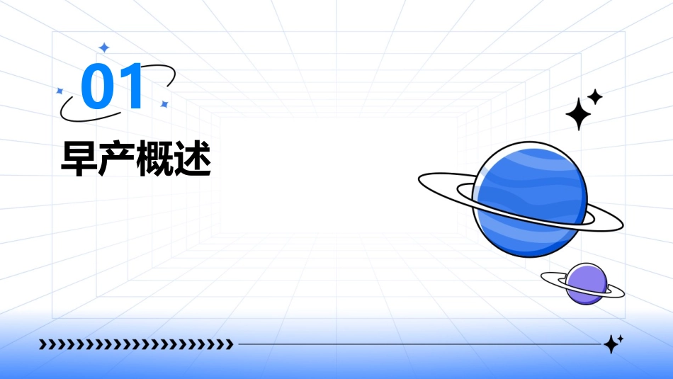 早产ppt课件_第3页