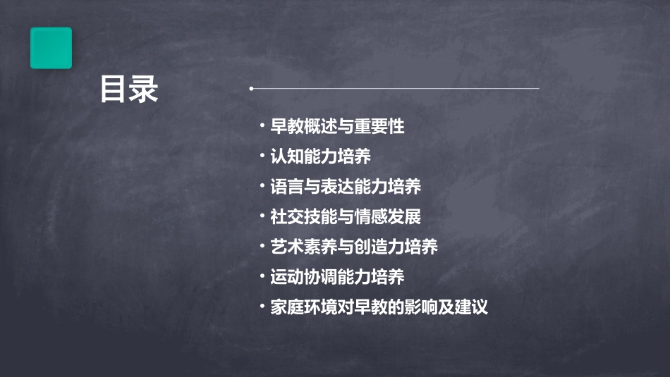 早教ppt课件_第2页