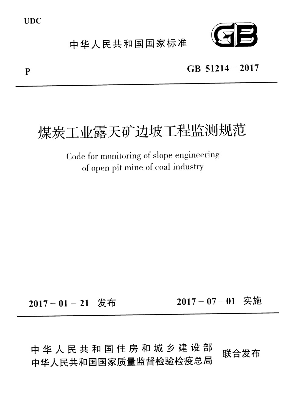 GB 51214-2017 煤炭工业露天矿边坡工程监测_第1页