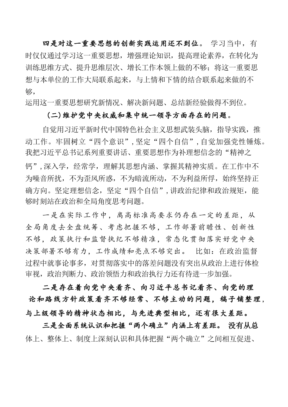 第二批学习教育专题 新版6个方面 个人对照研讨发言稿（七篇汇编）_第2页
