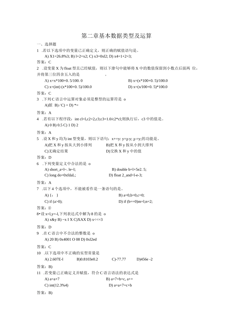 C语言基本数据类型及运算_第1页