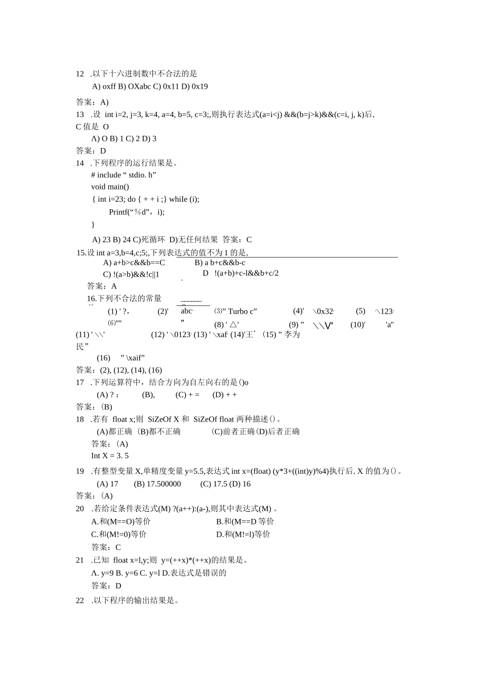C语言基本数据类型及运算_第2页