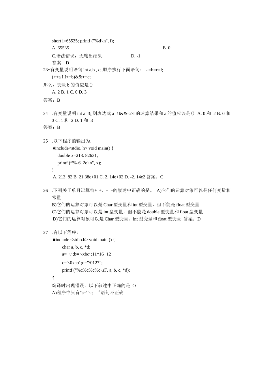 C语言基本数据类型及运算_第3页