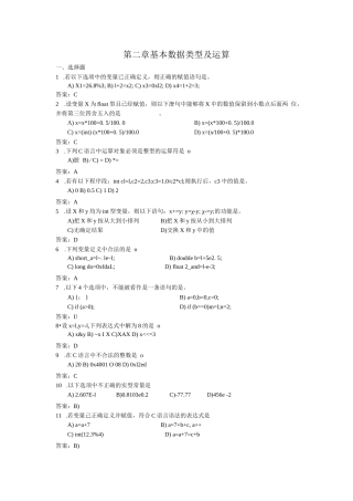 C语言基本数据类型及运算