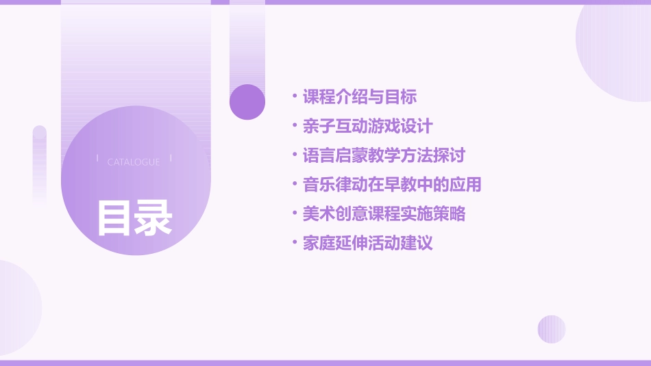 早教亲子课程教案_第2页