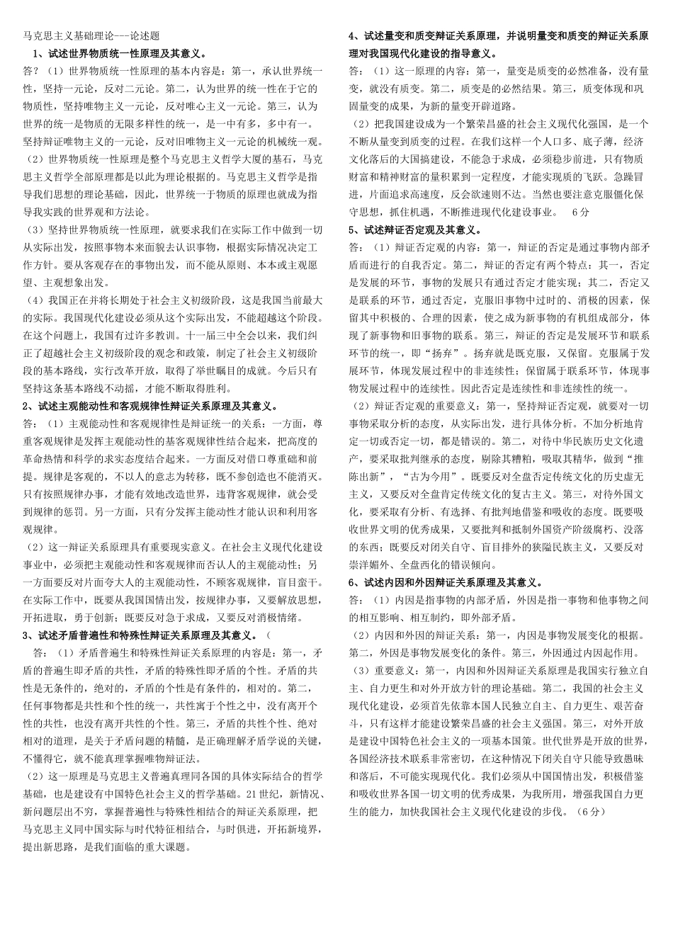 思政论述题完整_第1页