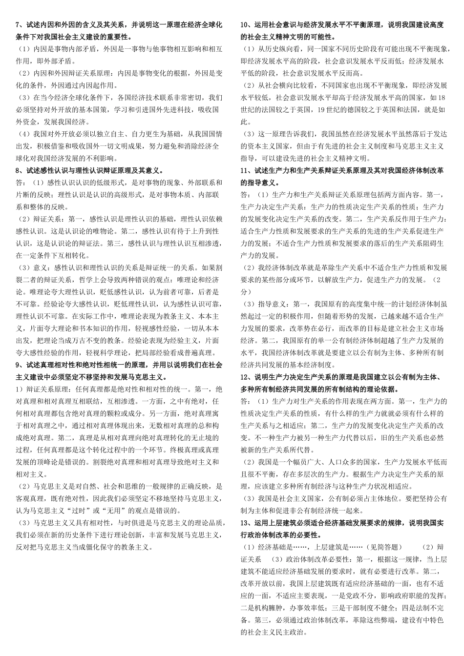 思政论述题完整_第2页